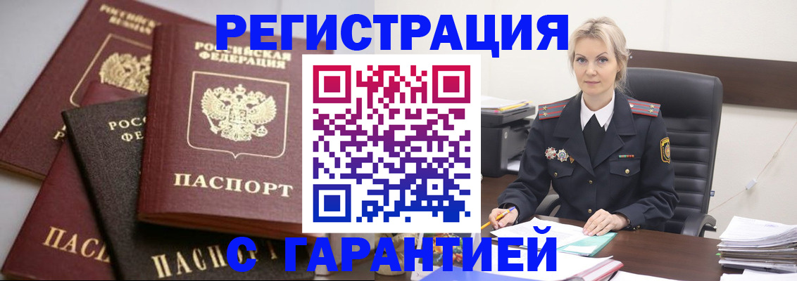 прописка гарантия в Архангельской области
