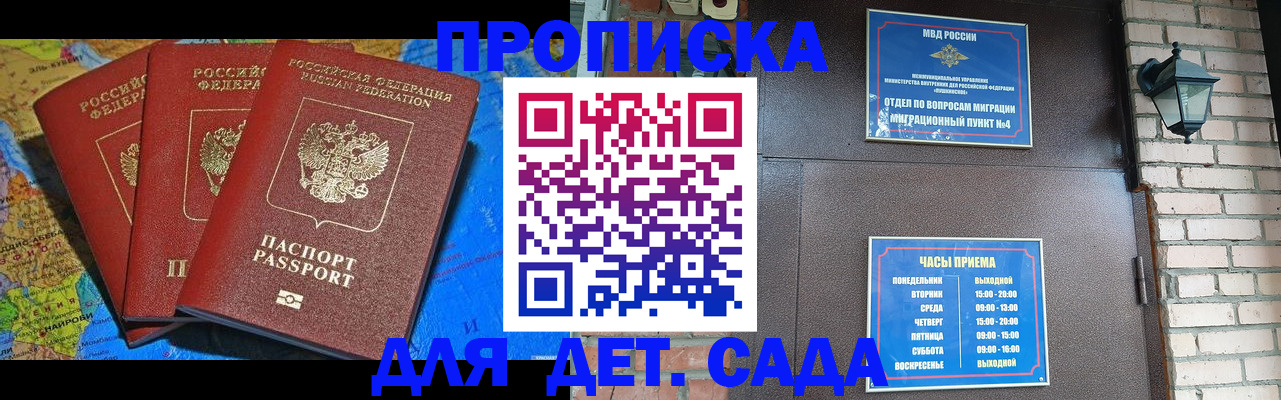 прописка 2025 в Архангельской области